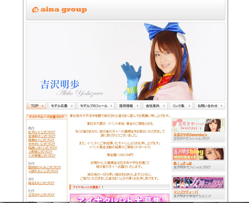 有限会社アイナ AV女優・モデル募集サイト